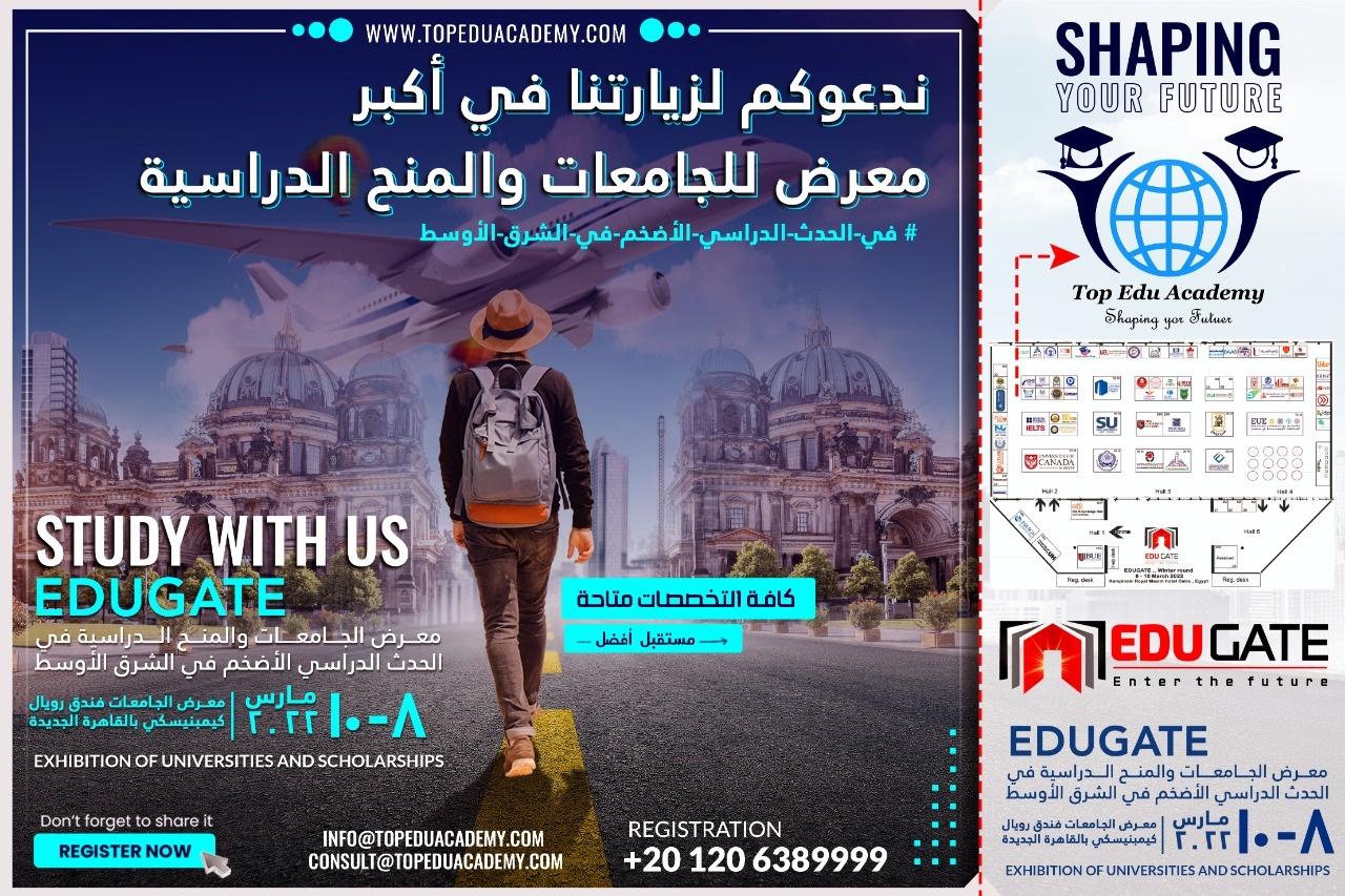 معرض الجامعات والمنح الدراسية 